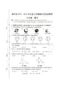 江西省九江市瑞昌市2023-2024学年八年级下学期4月期中数学试题