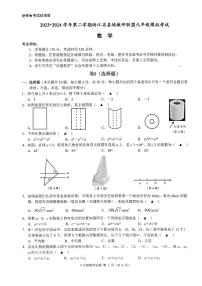 浙江省县域教研联盟2023-2024学年下学期九年级4月模拟考试数学试题（图片版，含答案）