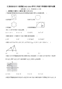 江西省吉安市十校联盟2023-2024学年八年级下学期期中数学试题