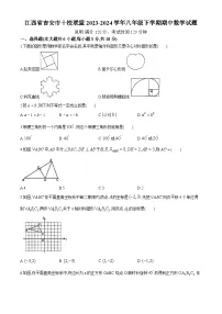 江西省吉安市十校联盟2023-2024学年八年级下学期期中数学试题