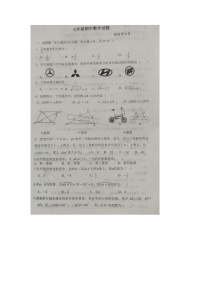 山东省德州市庆云县2023—2024学年下学期期中考试七年级数学试题