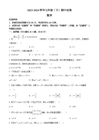 安徽省滁州市定远县第一初级中学2023-2024学年七年级下学期期中数学试题 （原卷版+解析版）