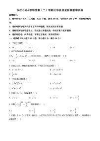 安徽省合肥市蜀山区合肥市五十中学西校2023-2024学年七年级下学期期中数学试题（原卷版+解析版）