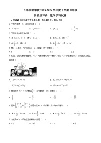 吉林省长春市朝阳区长春北湖学校2024年七年级下学期4月月考数学试题（原卷版+解析版）