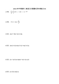 2024年中考数学二轮复习计算题巩固专项练习04（含答案）