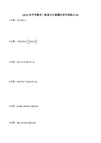 2024年中考数学二轮复习计算题巩固专项练习06（含答案）