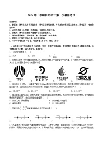 【全套精品专题】初中复习专题精讲湖南省长沙市四大名校附属中学2023-2024-2长郡一模数学综合检测（带答案）