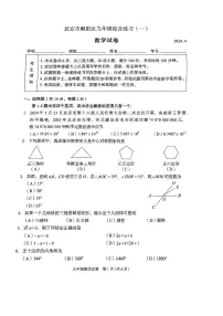 2024北京朝阳初三一模数学试题及答案