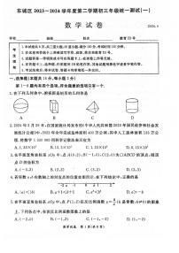 2024北京东城初三一模数学试题