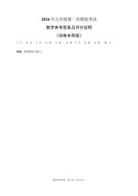 2024江苏无锡梁溪区中考一模数学试题+答案