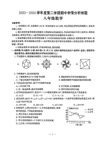 江苏南京联合体2024年下学期期中考试八年级数学试卷