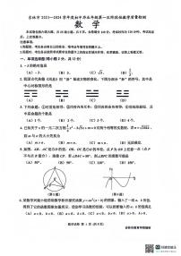 2024年吉林省吉林市中考一模数学试题及答案