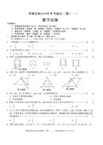 2024年安徽省省城名校中考最后三模（一）数学试题