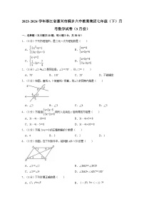 2023-2024学年浙江省嘉兴市桐乡六中教育集团七年级（下）月考数学试卷（3月份）