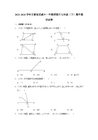 2023-2024学年甘肃省武威十一中教研联片七年级（下）期中数学试卷