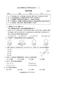 2024年北京朝阳初三一模数学试卷和参考答案