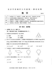 2024年北京市西城区初三一模数学试卷和参考答案