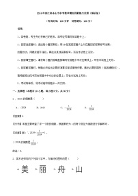 2024年浙江省舟山市中考数学模拟预测练习试卷（解析版）