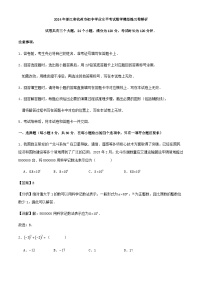 2024年浙江省杭州市初中学业水平考试数学模拟练习卷解析