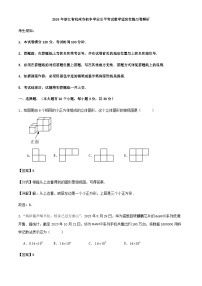 2024年浙江省杭州市初中学业水平考试数学适应性练习卷解析