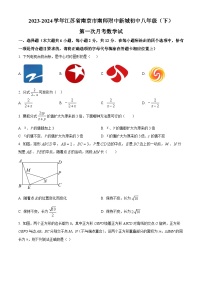 江苏省南京市建邺区南京师范大学附属中学新城初级中学2023-2024学年八年级下学期4月月考数学试题（原卷版+解析版）