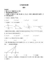 陕西省西安市经济技术开发区2023-2024学年七年级下学期期中数学试题（原卷版+解析版）