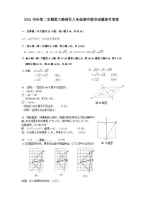 浙江省台州市临海市第六教研区2023-2024学年下学期八年级数学期中试题（含答案）