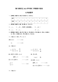 浙江省台州市临海市第六教研区2023-2024学年下学期七年级数学期中试题（含答案）