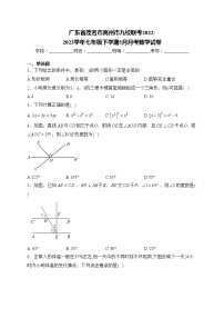 广东省茂名市高州市九校联考2022-2023学年七年级下学期5月月考数学试卷(含答案)