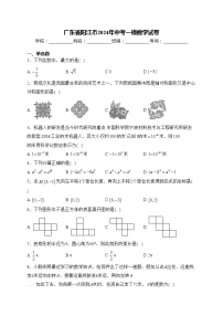 广东省阳江市2024年中考一模数学试卷(含答案)