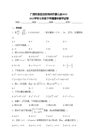 广西壮族自治区梧州市蒙山县2022-2023学年七年级下学期期中数学试卷(含答案)