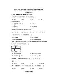 安徽省马鞍山第七中学2023-2024学年八年级下学期期中考试数学试卷