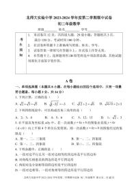 北京市北京师范大学附属实验中学2023—2024学年下学期八年级下数学期中试卷