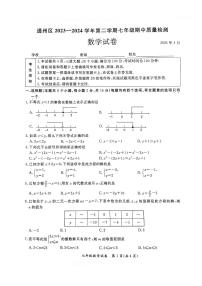 北京市通州区2023-—2024学年下学期七年级期中质量检测数学试卷