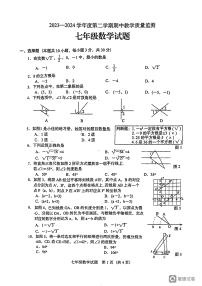 广东省阳江市阳东区2023-2024学年七年级下学期4月期中考试数学试题