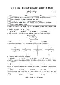 北京市通州区2023-2024学年八年级下学期数学期中试题