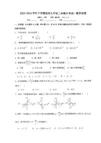 福建省+泉州市+丰泽区泉州市第九中学2023-2024学年八年级下学期期中考试+数学试卷