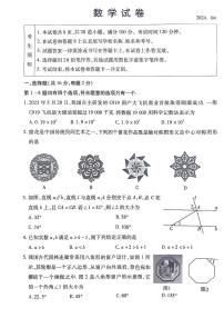 2024年北京市丰台区九年级中考一模数学试卷