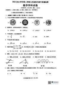 福建省福州市福清市2023-—2024学年七年级下学期4月期中数学试题