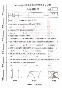 河南省商丘市虞城县2023-2024学年八年级下学期4月期中考试数学试题