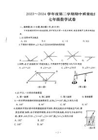 湖北省武汉市硚口区2023—2024学年七年级下学期期中数学试卷