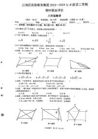 广东省江门市江海区礼乐中学2023-2024学年八年级下学期期中考试数学试题