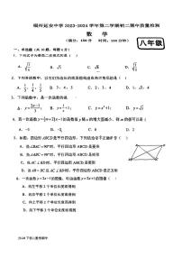 福建省福州延安中学2023-2024学年下学期八年级期中考数学试卷