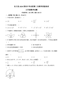 2024年福建省龙岩市长汀县中考二模数学试题（原卷版+解析版）