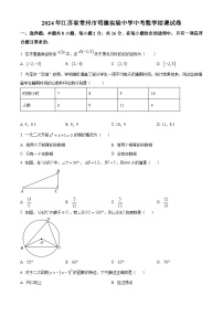 2024年江苏省常州市明德实验中学中考数学模拟预测题（原卷版+解析版）