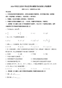 2024年上海市松江区中考二模数学试题（原卷版+解析版）