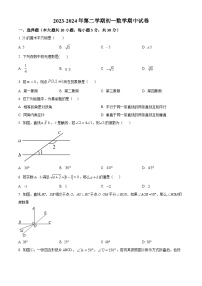 北京市第五十七中学2023-2024学年七年级下学期期中数学试题（原卷版+解析版）