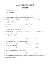 甘肃省张掖市甘州区甘州区思源实验学校2023-2024学年七年级下学期3月月考数学试题（原卷版+解析版）