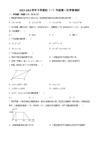 广东省佛山市南海实验中学2023-2024学年七年级下学期月考数学试题（原卷版+解析版）