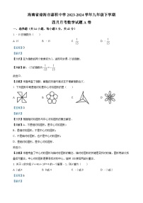 海南省琼海市嘉积中学2023-2024学年九年级下学期四月月考数学试题A卷（原卷版+解析版）